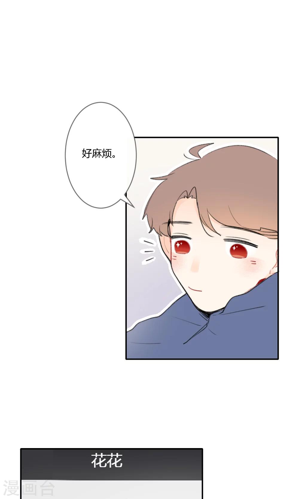 《明天也要一起吃饭吗？》第13话 美食的“阴谋” 第6页