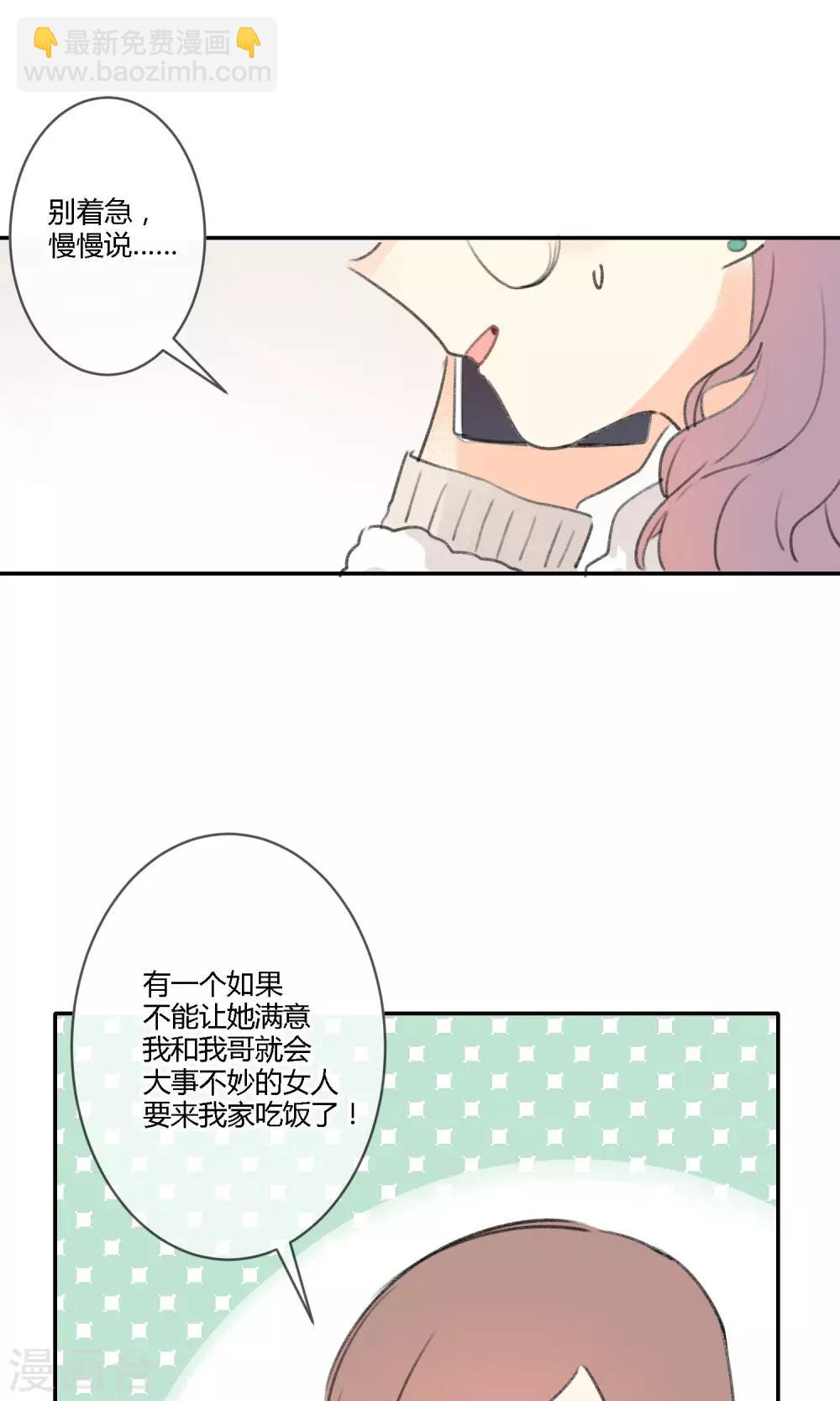 《明天也要一起吃饭吗？》第14话 超级难缠的姐姐 第14页