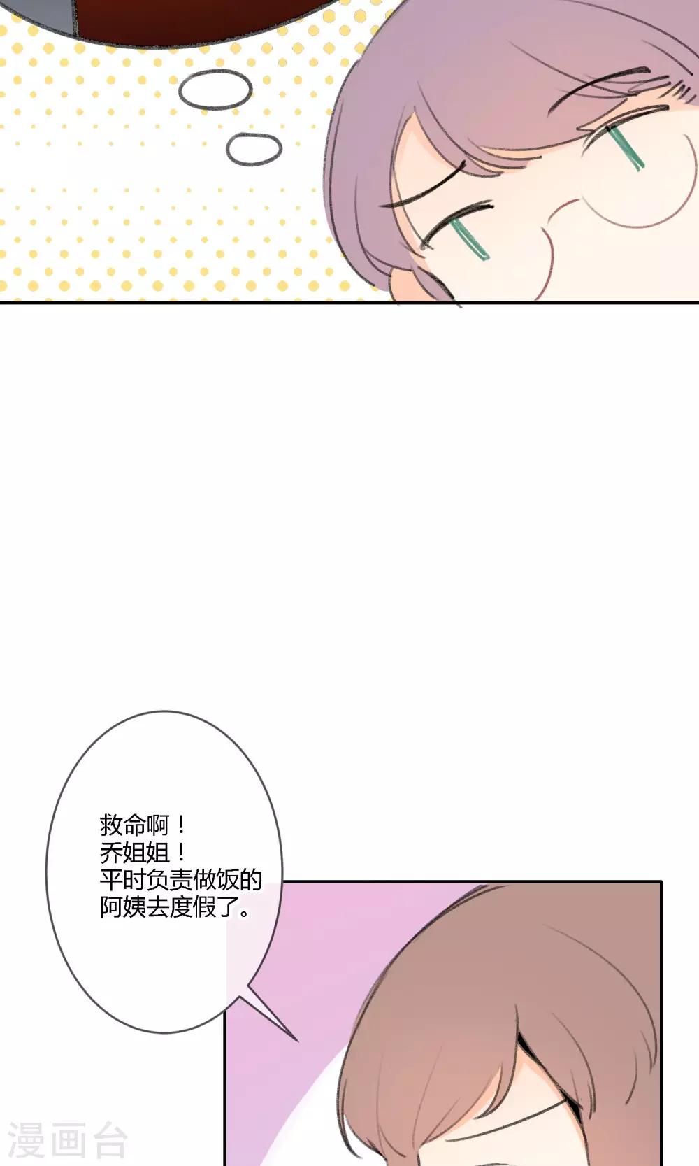 《明天也要一起吃饭吗？》第14话 超级难缠的姐姐 第16页