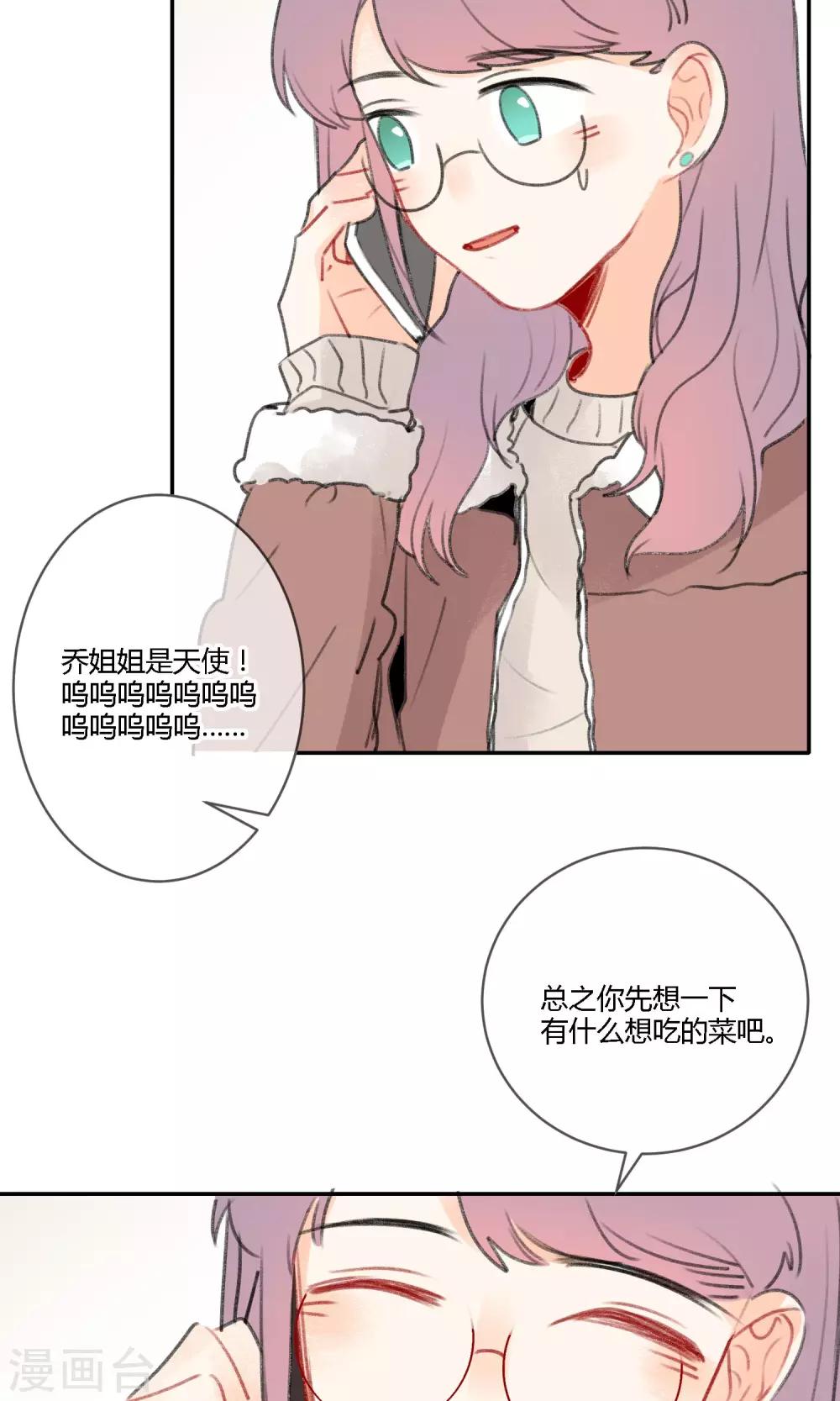 《明天也要一起吃饭吗？》第14话 超级难缠的姐姐 第20页