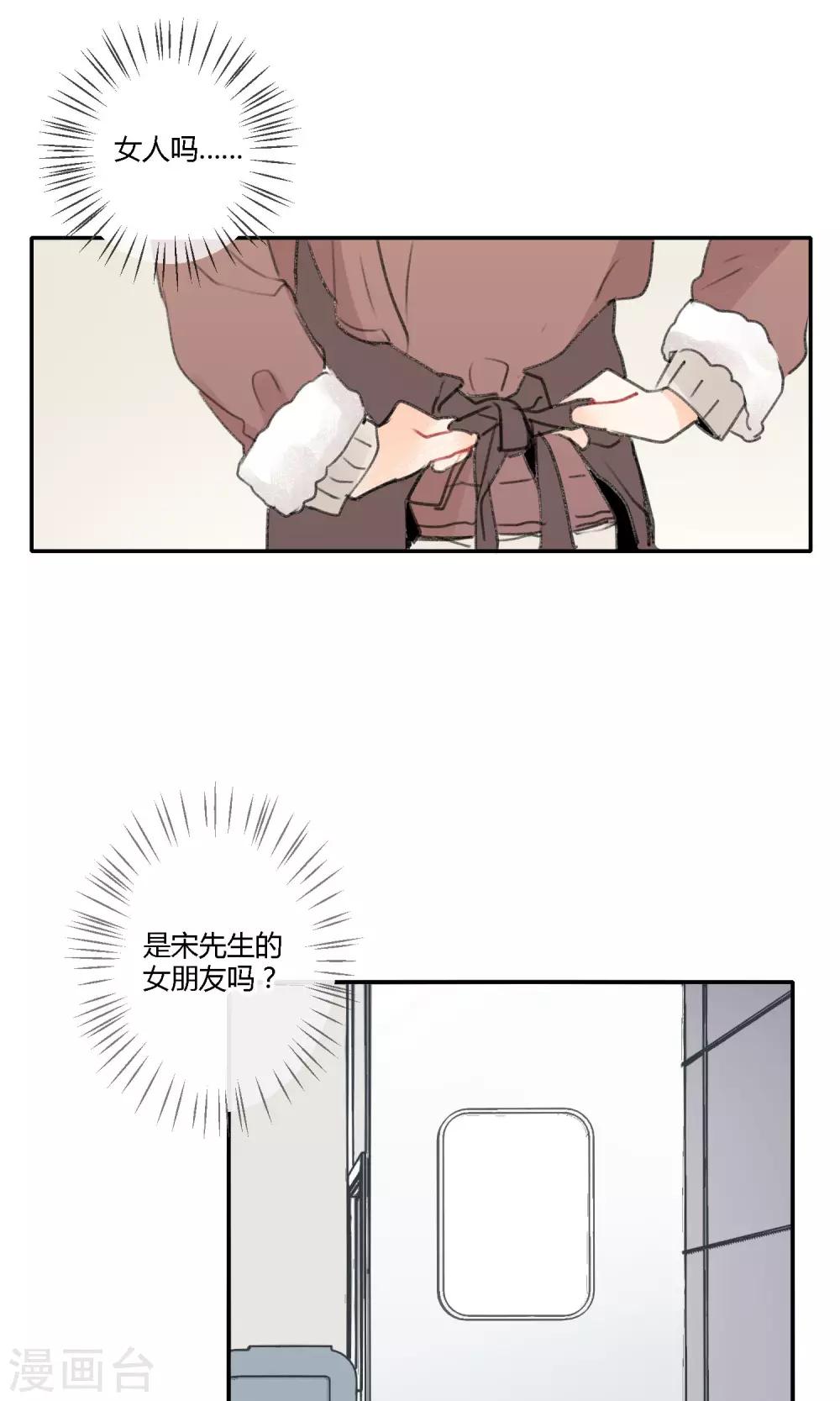 《明天也要一起吃饭吗？》第14话 超级难缠的姐姐 第22页