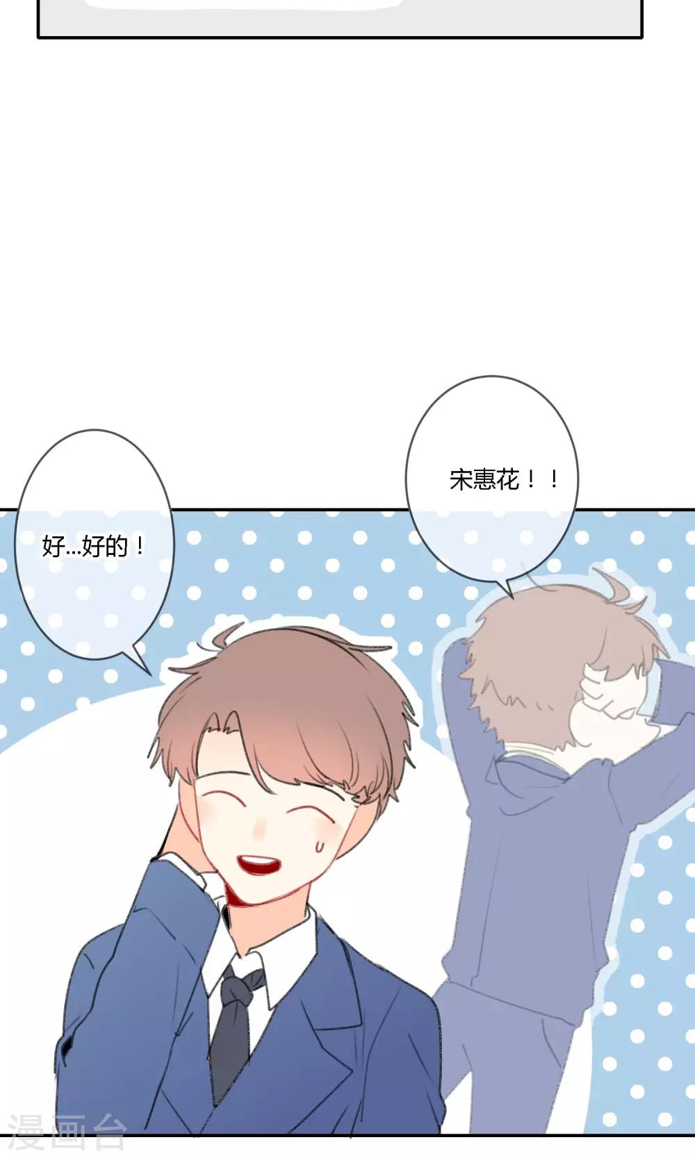 《明天也要一起吃饭吗？》第14话 超级难缠的姐姐 第32页