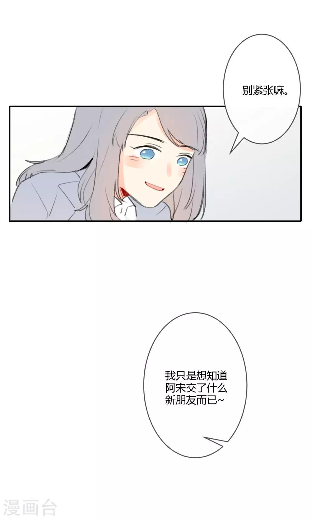 《明天也要一起吃饭吗？》第14话 超级难缠的姐姐 第33页