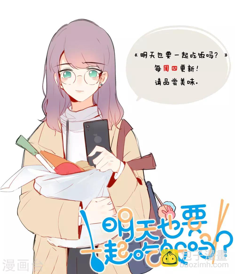 《明天也要一起吃饭吗？》第14话 超级难缠的姐姐 第34页