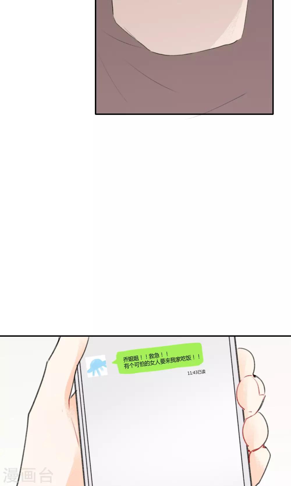 《明天也要一起吃饭吗？》第14话 超级难缠的姐姐 第7页