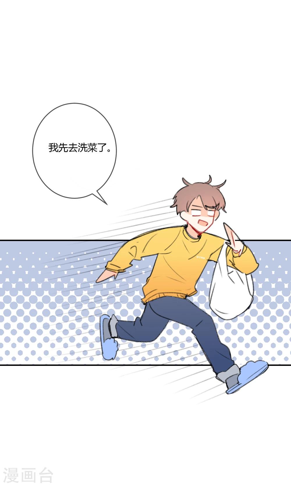 《明天也要一起吃饭吗？》第15话 可爱就是正义 第21页