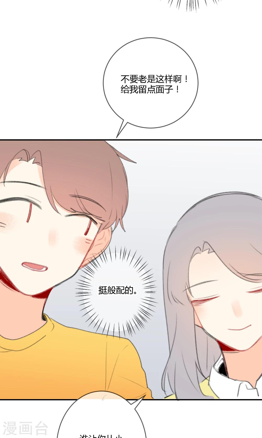 《明天也要一起吃饭吗？》第15话 可爱就是正义 第27页