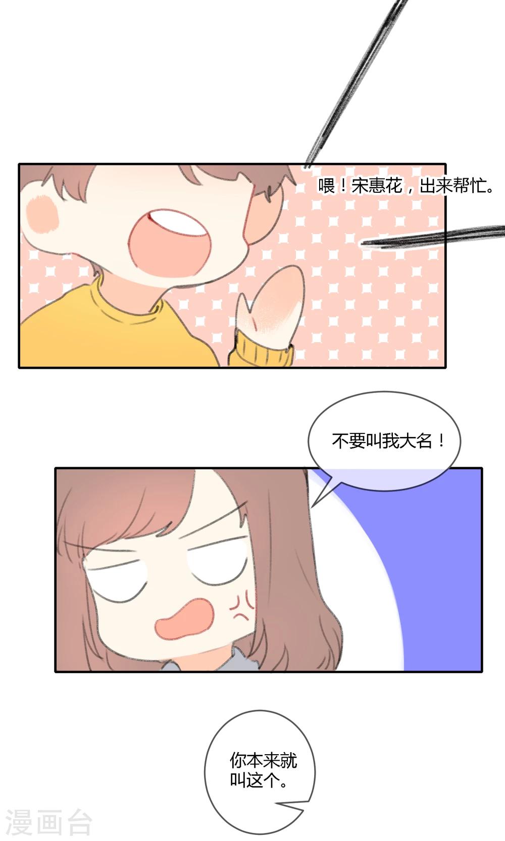 《明天也要一起吃饭吗？》第15话 可爱就是正义 第29页