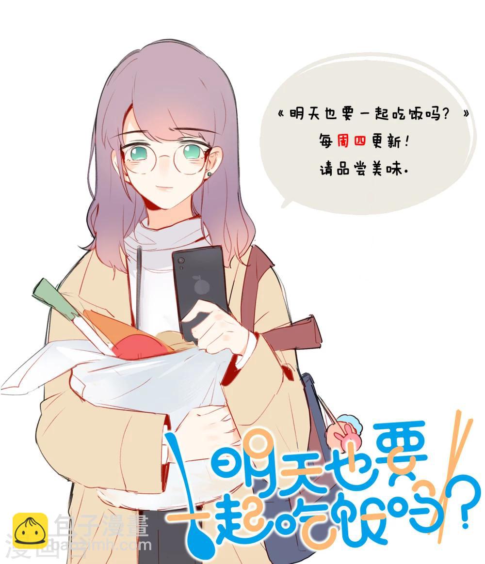 《明天也要一起吃饭吗？》第15话 可爱就是正义 第36页