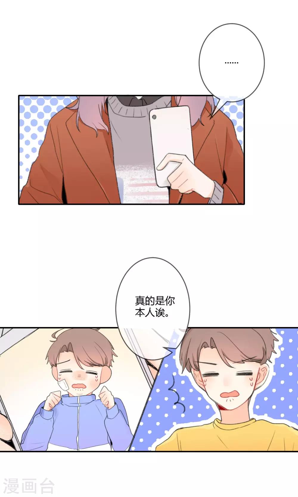 《明天也要一起吃饭吗？》第16话 照片里全是黑历史 第14页