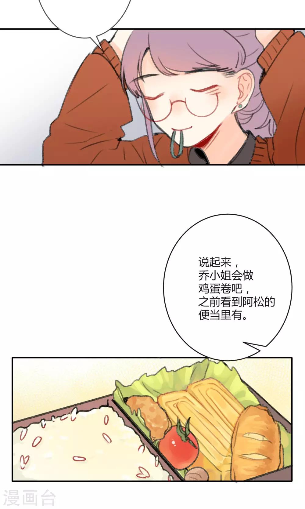 《明天也要一起吃饭吗？》第16话 照片里全是黑历史 第25页