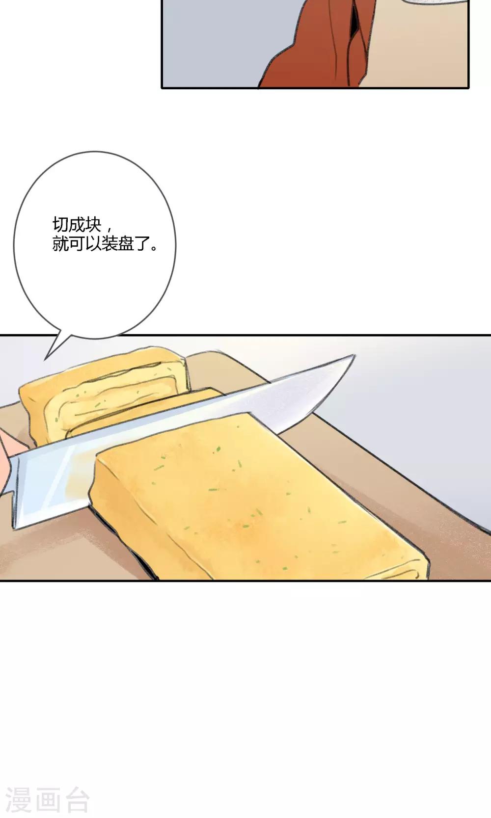 《明天也要一起吃饭吗？》第16话 照片里全是黑历史 第29页