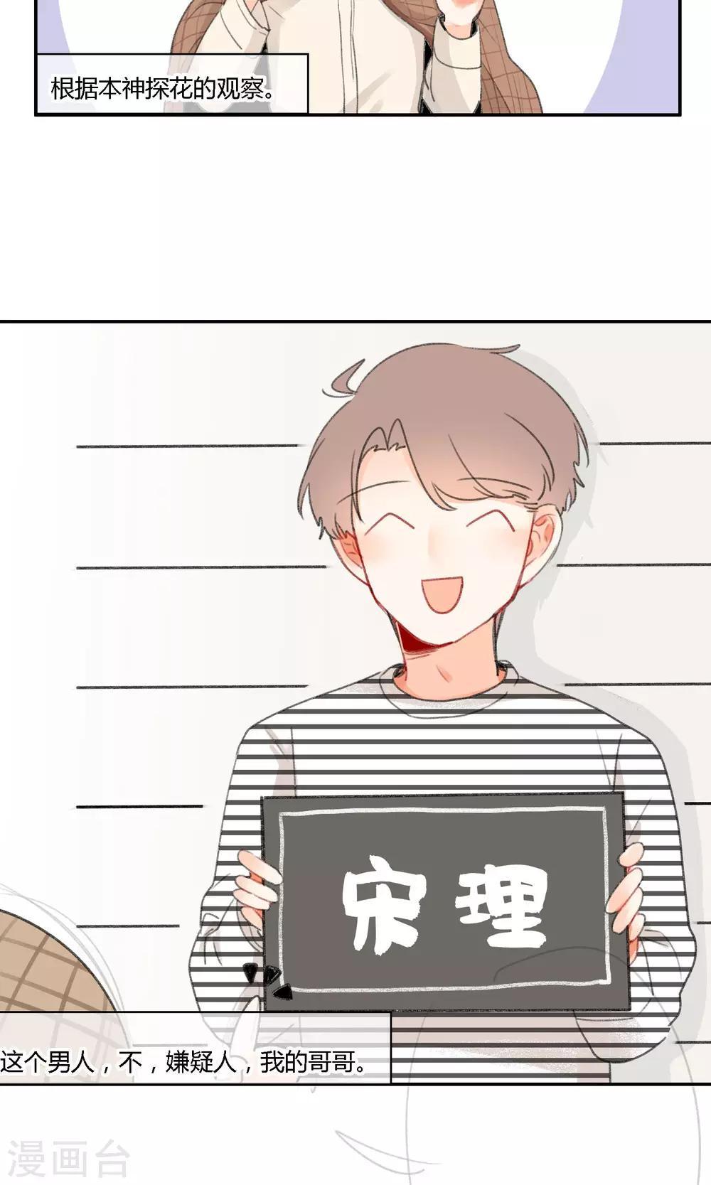 《明天也要一起吃饭吗？》第18话 家里的妹妹 第12页