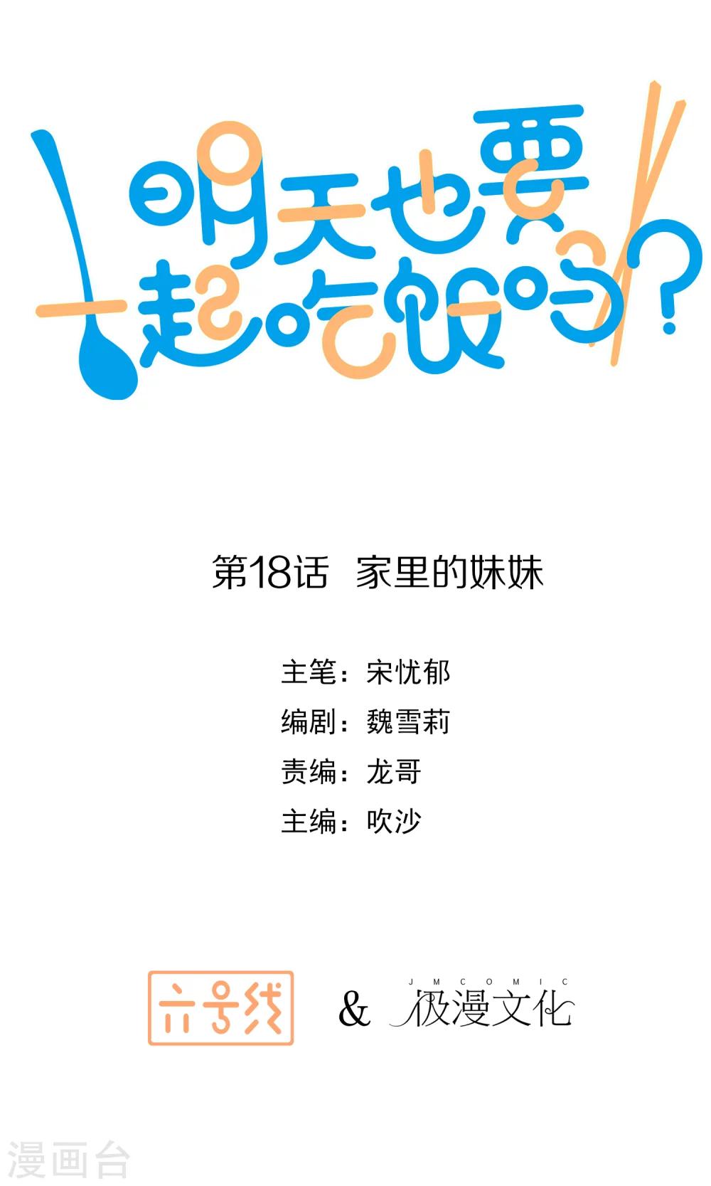 《明天也要一起吃饭吗？》第18话 家里的妹妹 第1页