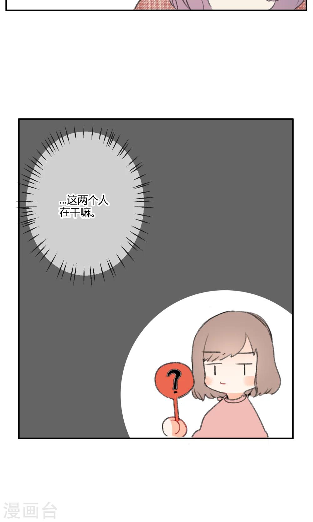 《明天也要一起吃饭吗？》第18话 家里的妹妹 第21页