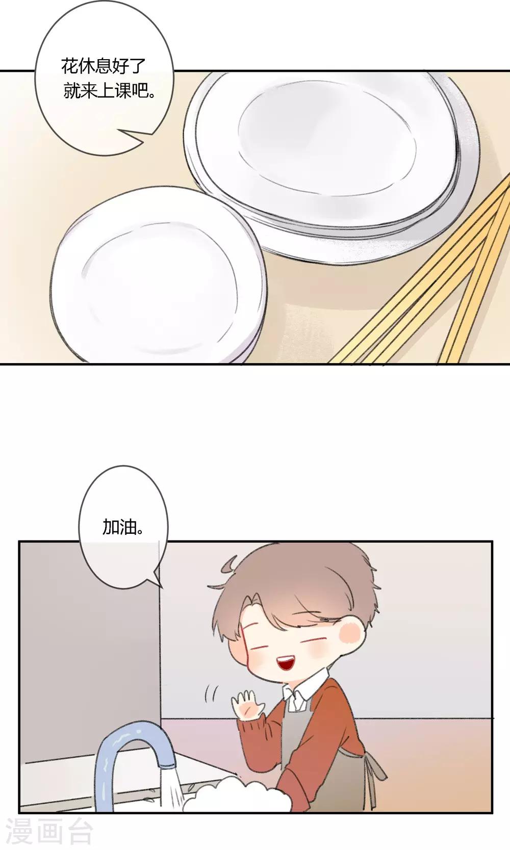 《明天也要一起吃饭吗？》第18话 家里的妹妹 第22页