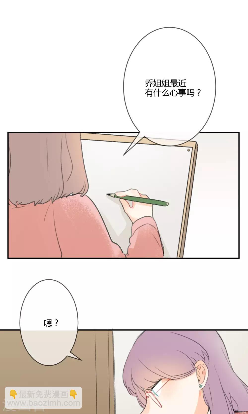 《明天也要一起吃饭吗？》第18话 家里的妹妹 第26页