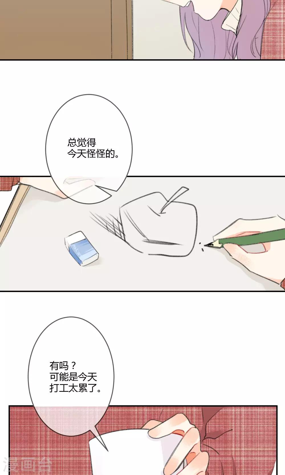 《明天也要一起吃饭吗？》第18话 家里的妹妹 第27页