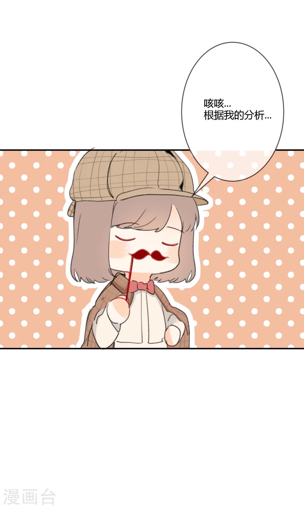 《明天也要一起吃饭吗？》第18话 家里的妹妹 第29页