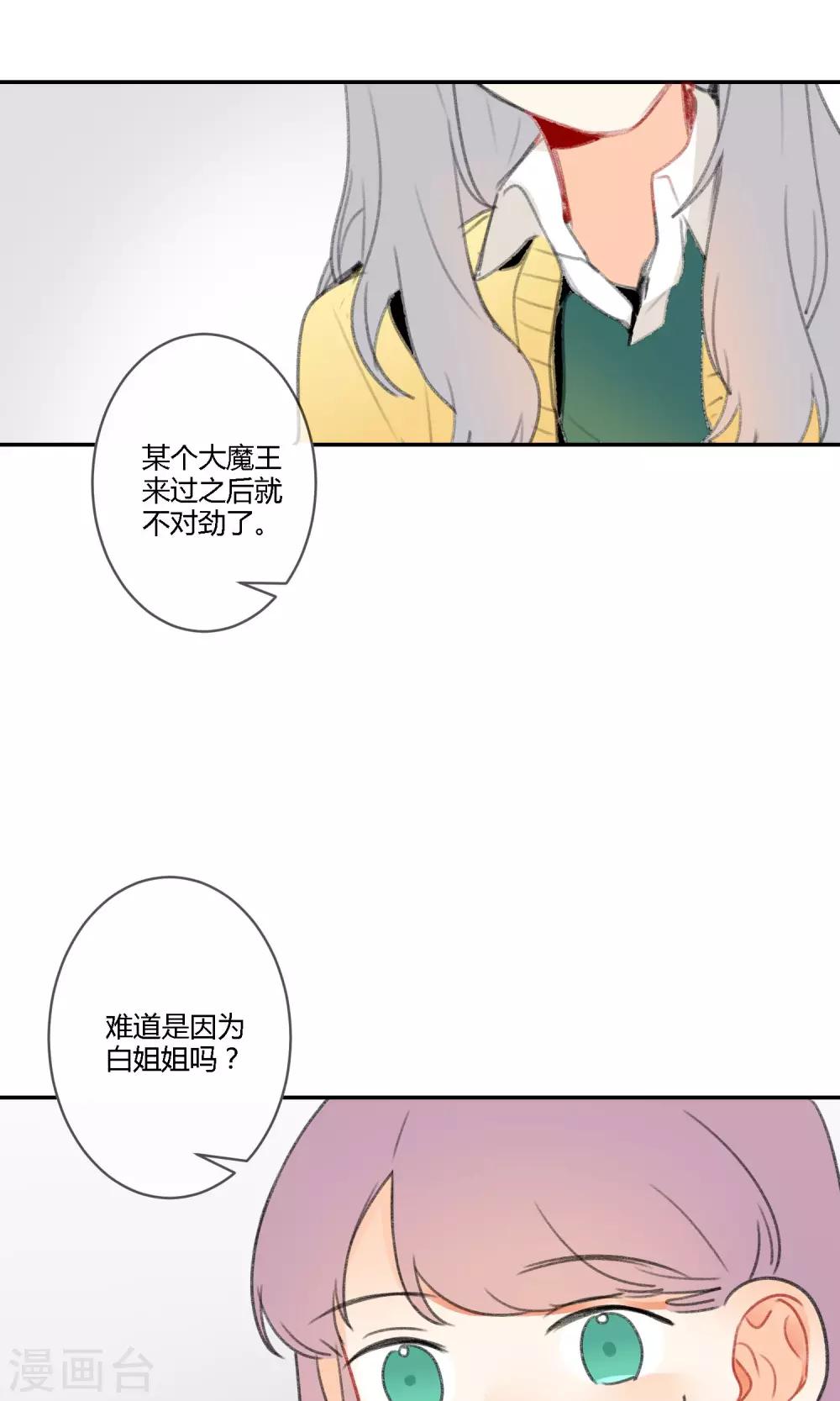 《明天也要一起吃饭吗？》第18话 家里的妹妹 第31页