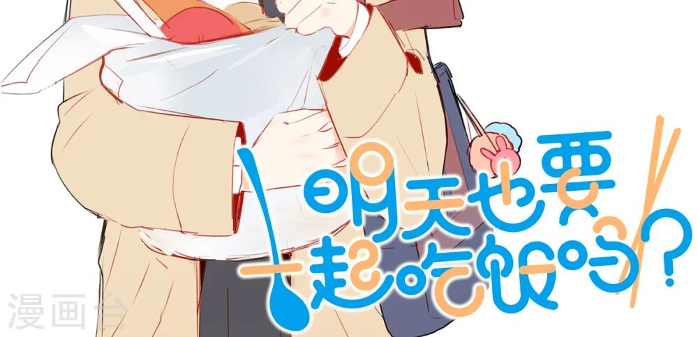 《明天也要一起吃饭吗？》第18话 家里的妹妹 第33页