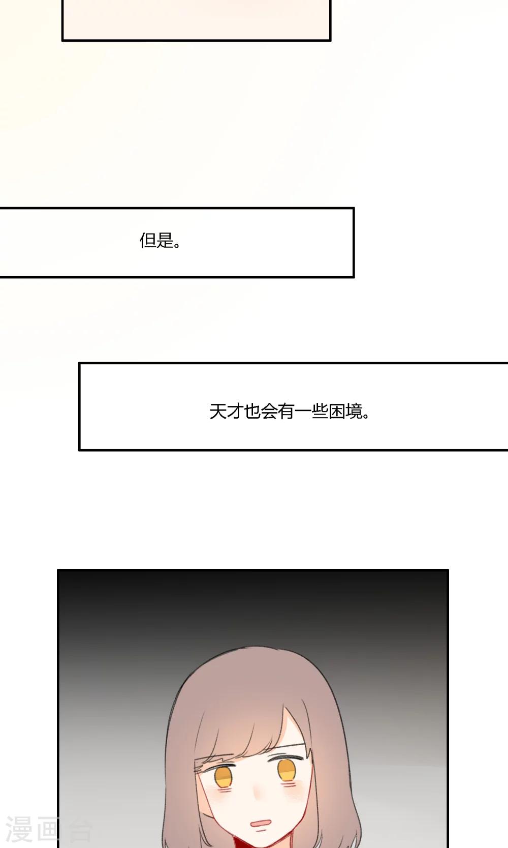 《明天也要一起吃饭吗？》第18话 家里的妹妹 第4页