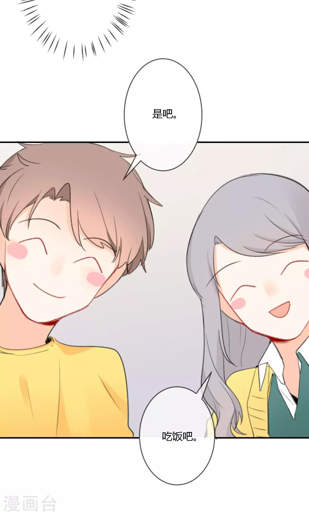 《明天也要一起吃饭吗？》第17话 令人温暖的晚餐 第12页