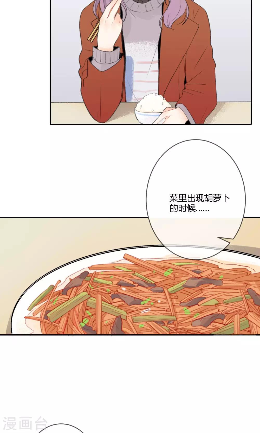《明天也要一起吃饭吗？》第17话 令人温暖的晚餐 第19页