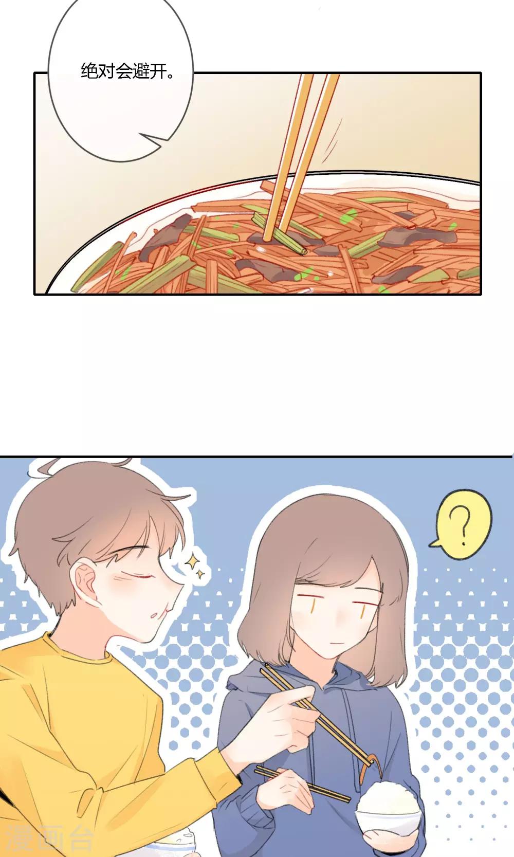 《明天也要一起吃饭吗？》第17话 令人温暖的晚餐 第20页