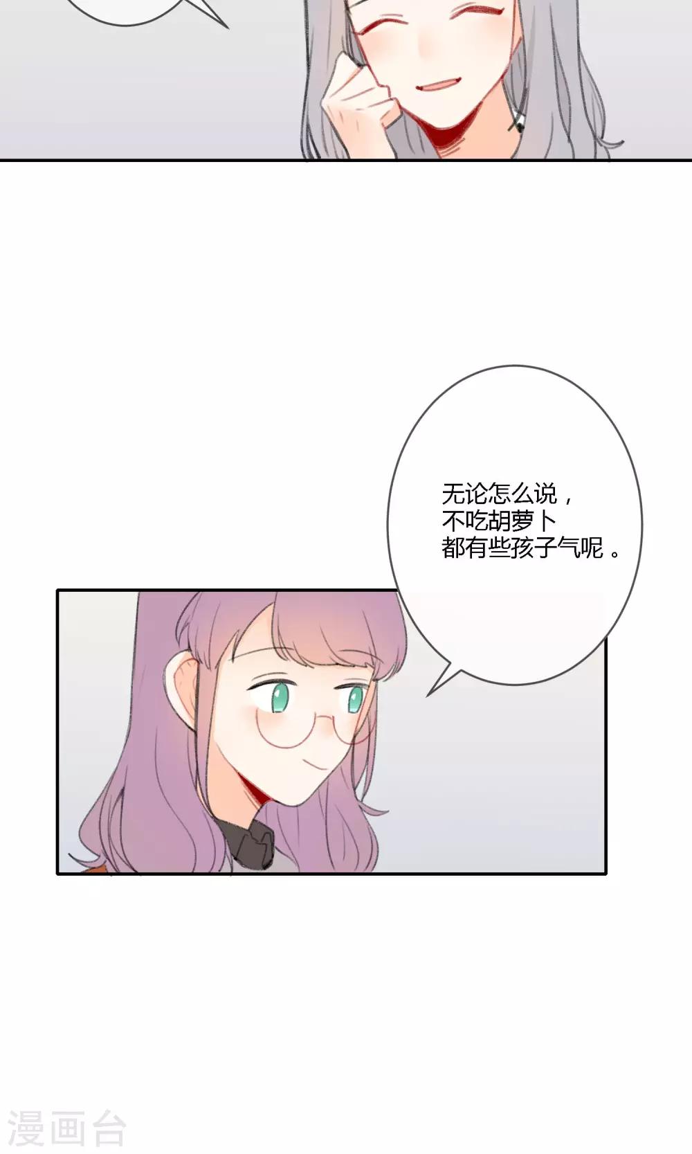 《明天也要一起吃饭吗？》第17话 令人温暖的晚餐 第23页