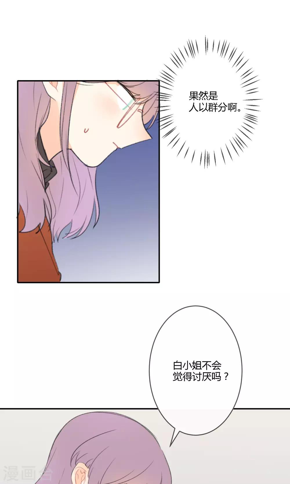 《明天也要一起吃饭吗？》第17话 令人温暖的晚餐 第28页