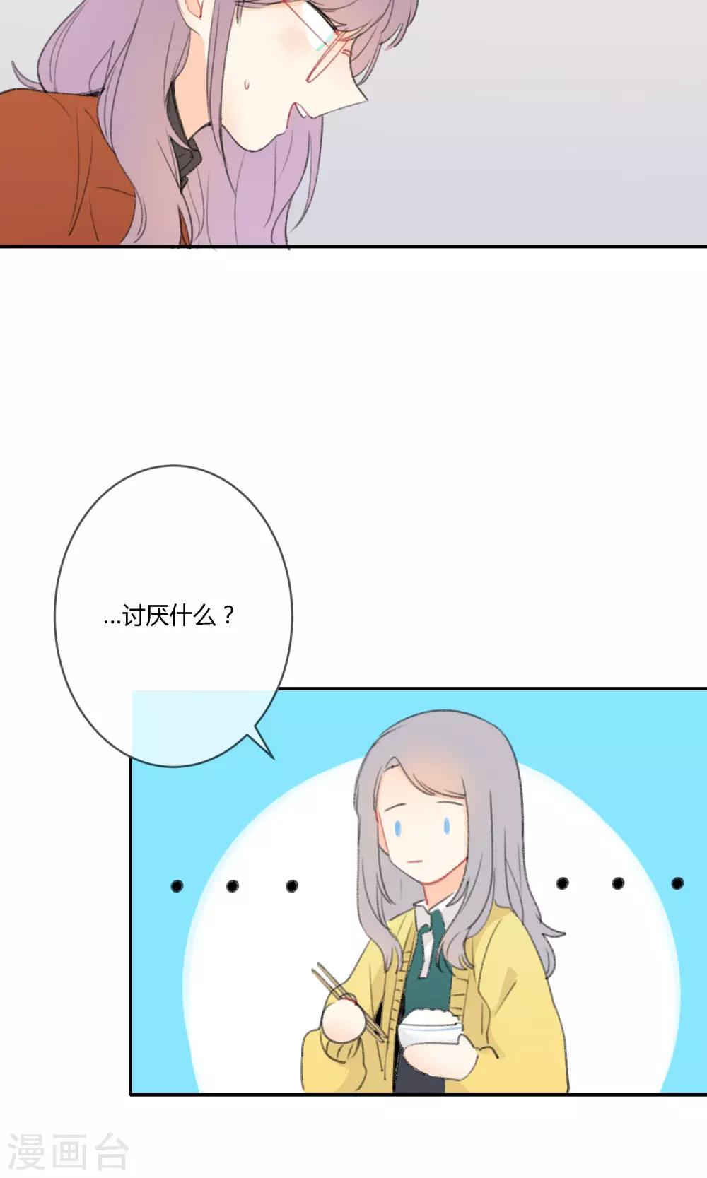 《明天也要一起吃饭吗？》第17话 令人温暖的晚餐 第29页