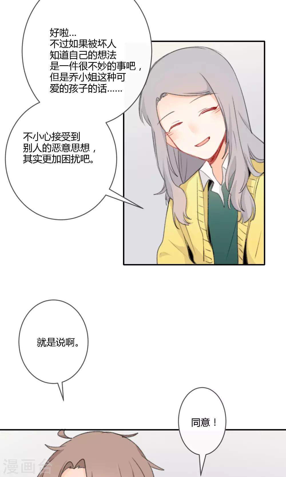 《明天也要一起吃饭吗？》第17话 令人温暖的晚餐 第30页