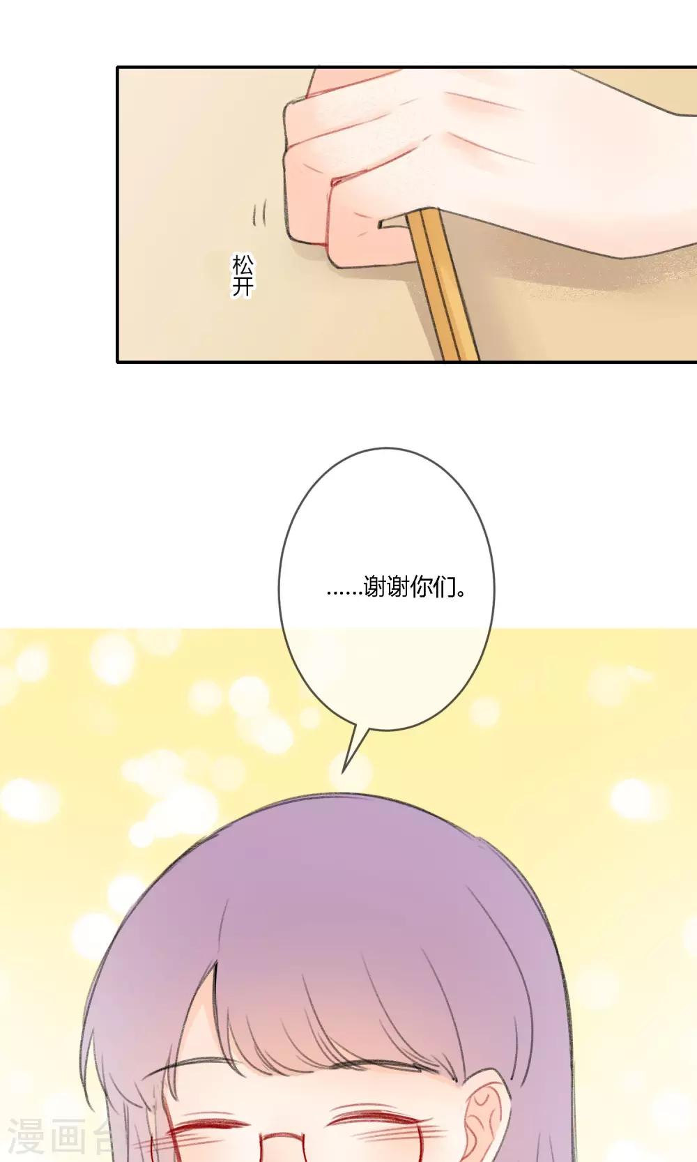 《明天也要一起吃饭吗？》第17话 令人温暖的晚餐 第32页