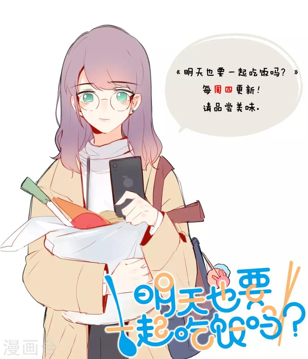 《明天也要一起吃饭吗？》第17话 令人温暖的晚餐 第34页