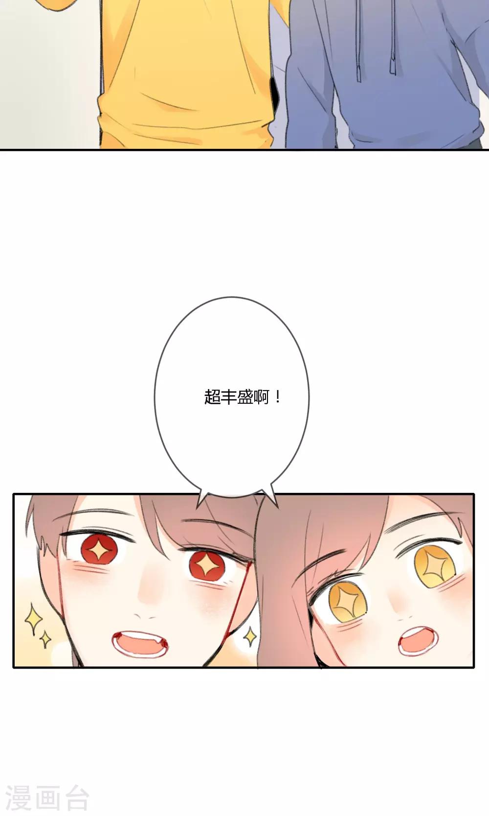 《明天也要一起吃饭吗？》第17话 令人温暖的晚餐 第4页
