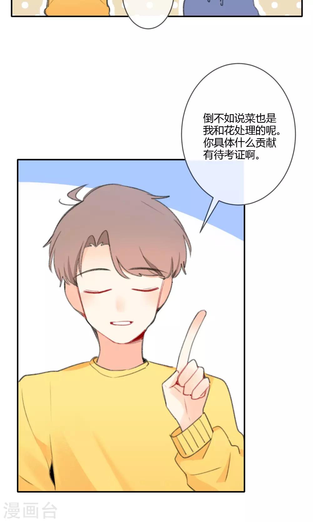 《明天也要一起吃饭吗？》第17话 令人温暖的晚餐 第8页