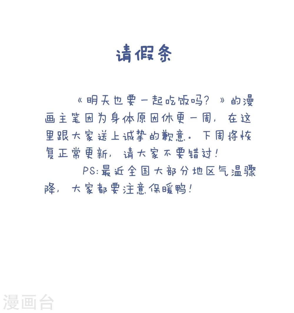 《明天也要一起吃饭吗？》12月6号请假条 第1页