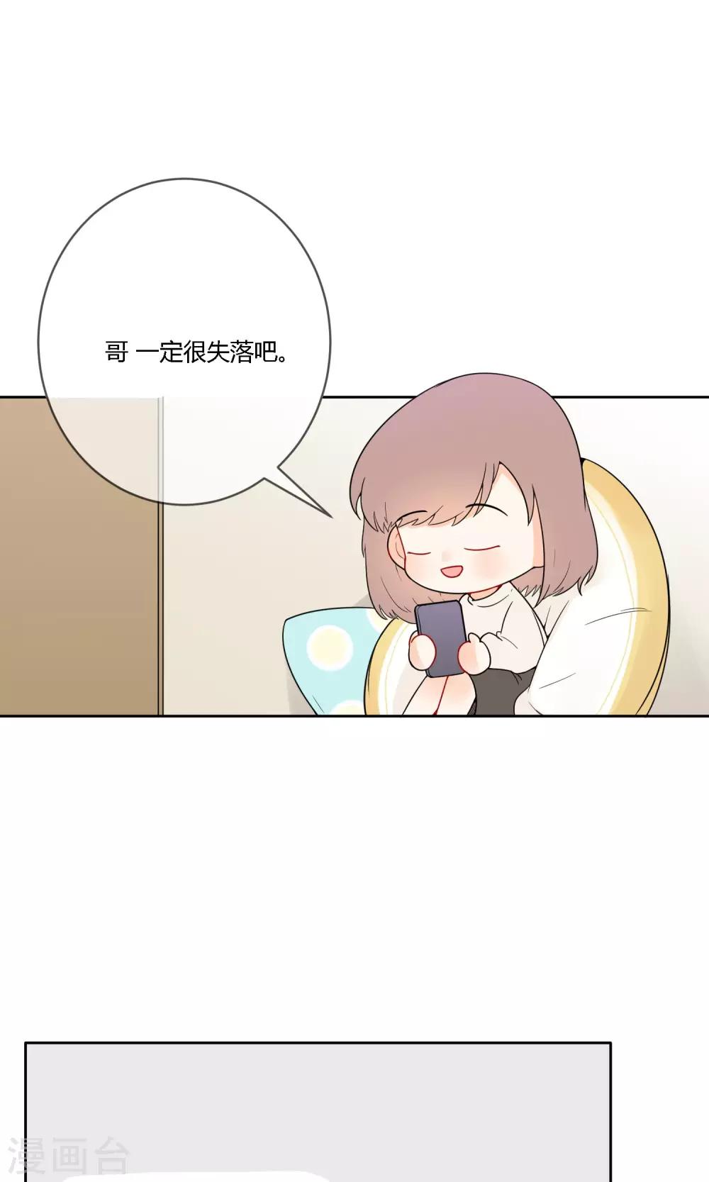 《明天也要一起吃饭吗？》第20话 有了喜欢的人 第14页