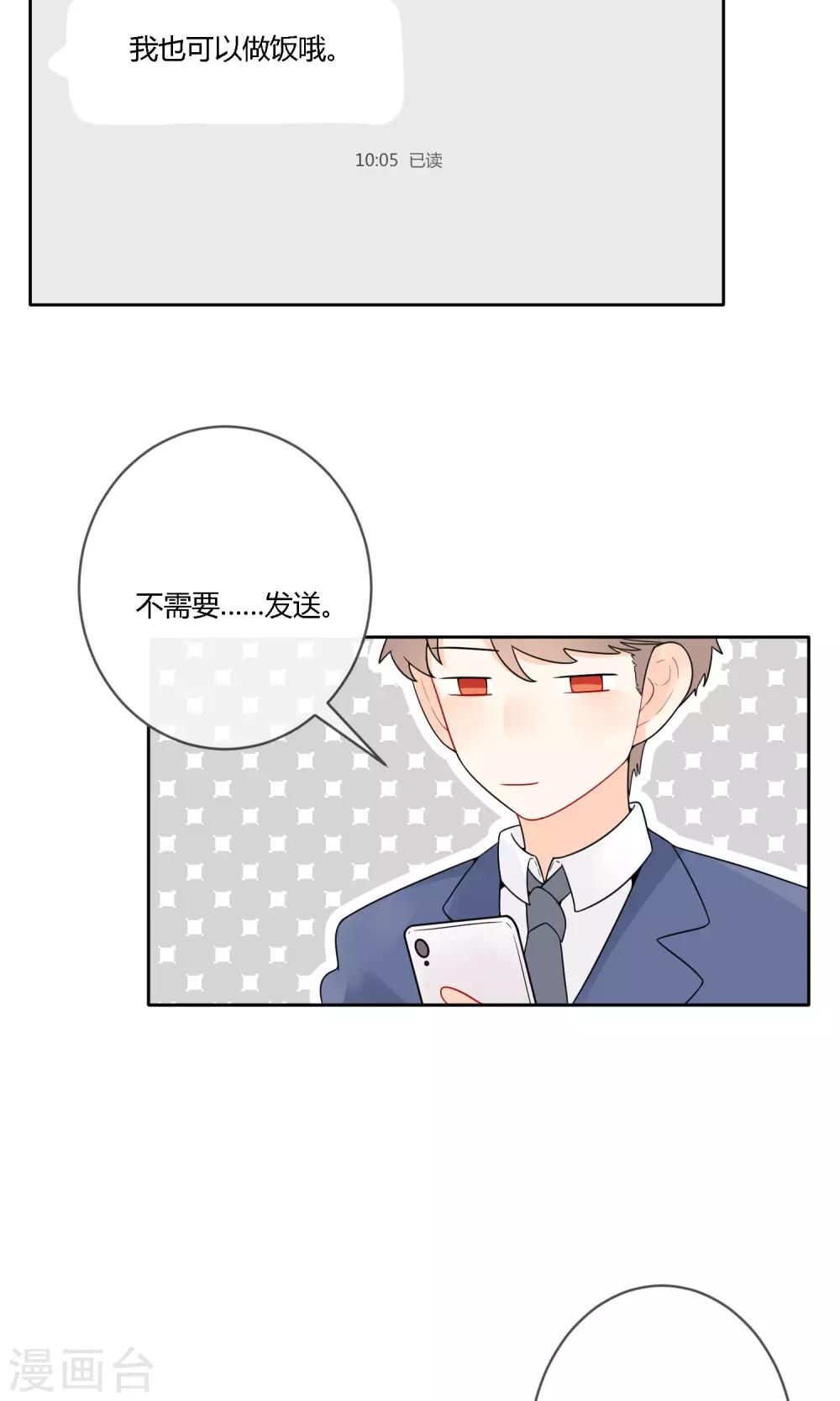 《明天也要一起吃饭吗？》第20话 有了喜欢的人 第15页