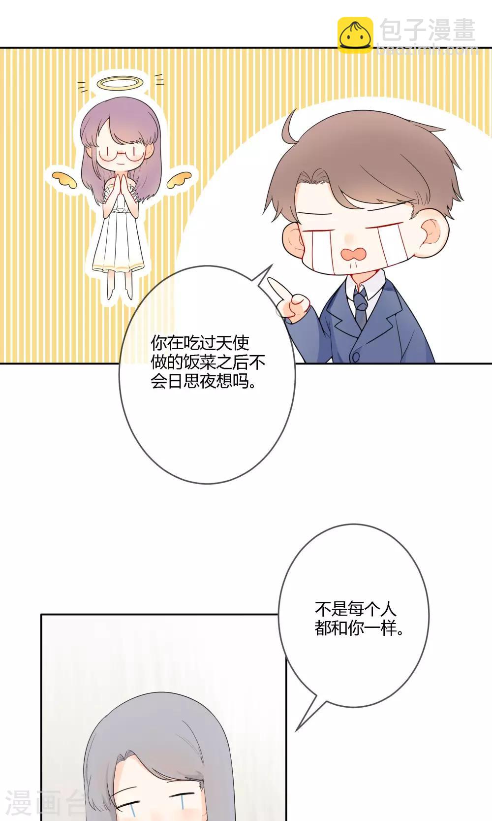 《明天也要一起吃饭吗？》第20话 有了喜欢的人 第18页