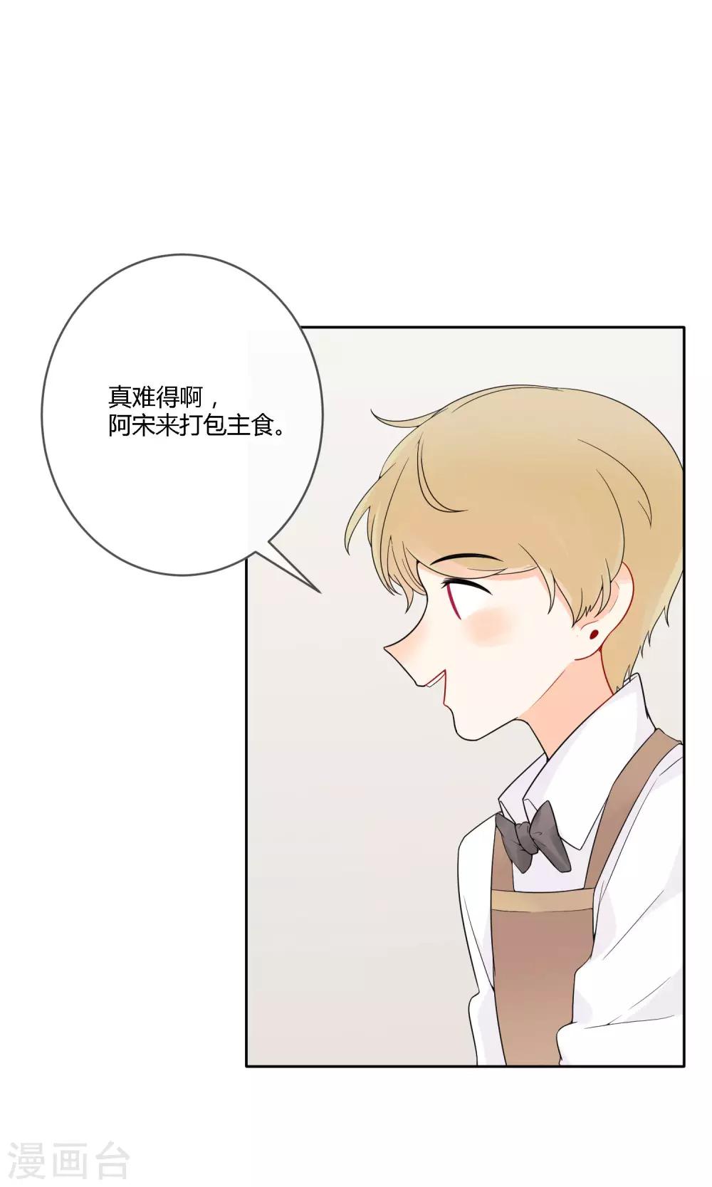 《明天也要一起吃饭吗？》第20话 有了喜欢的人 第20页
