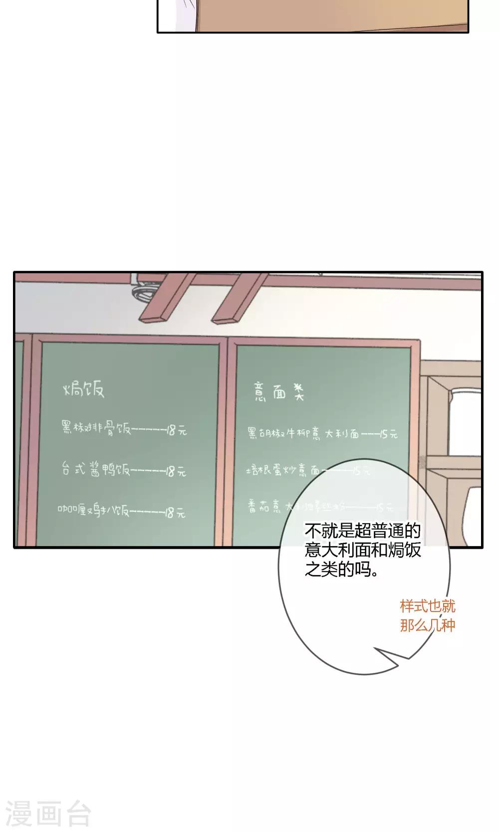 《明天也要一起吃饭吗？》第20话 有了喜欢的人 第23页