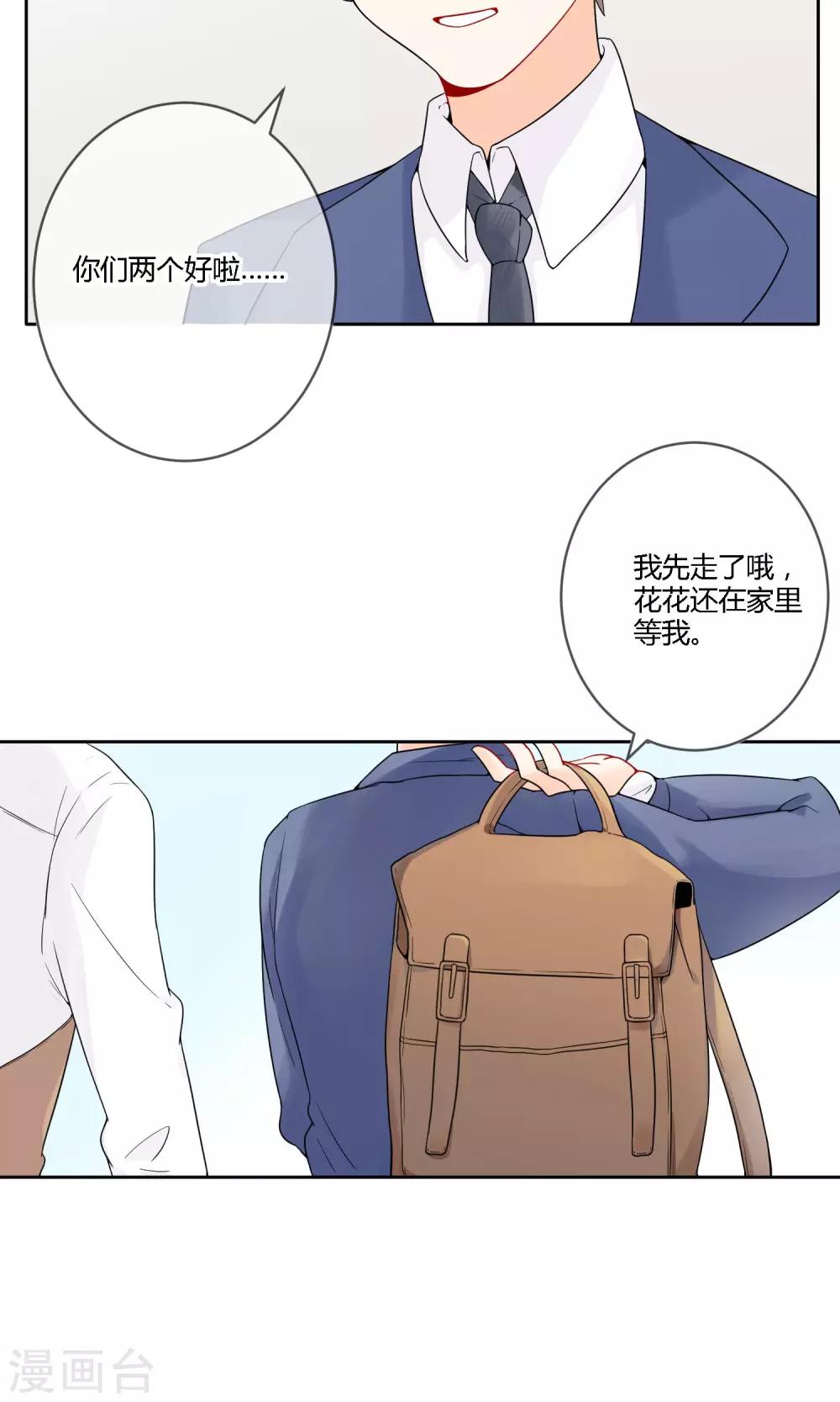 《明天也要一起吃饭吗？》第20话 有了喜欢的人 第25页