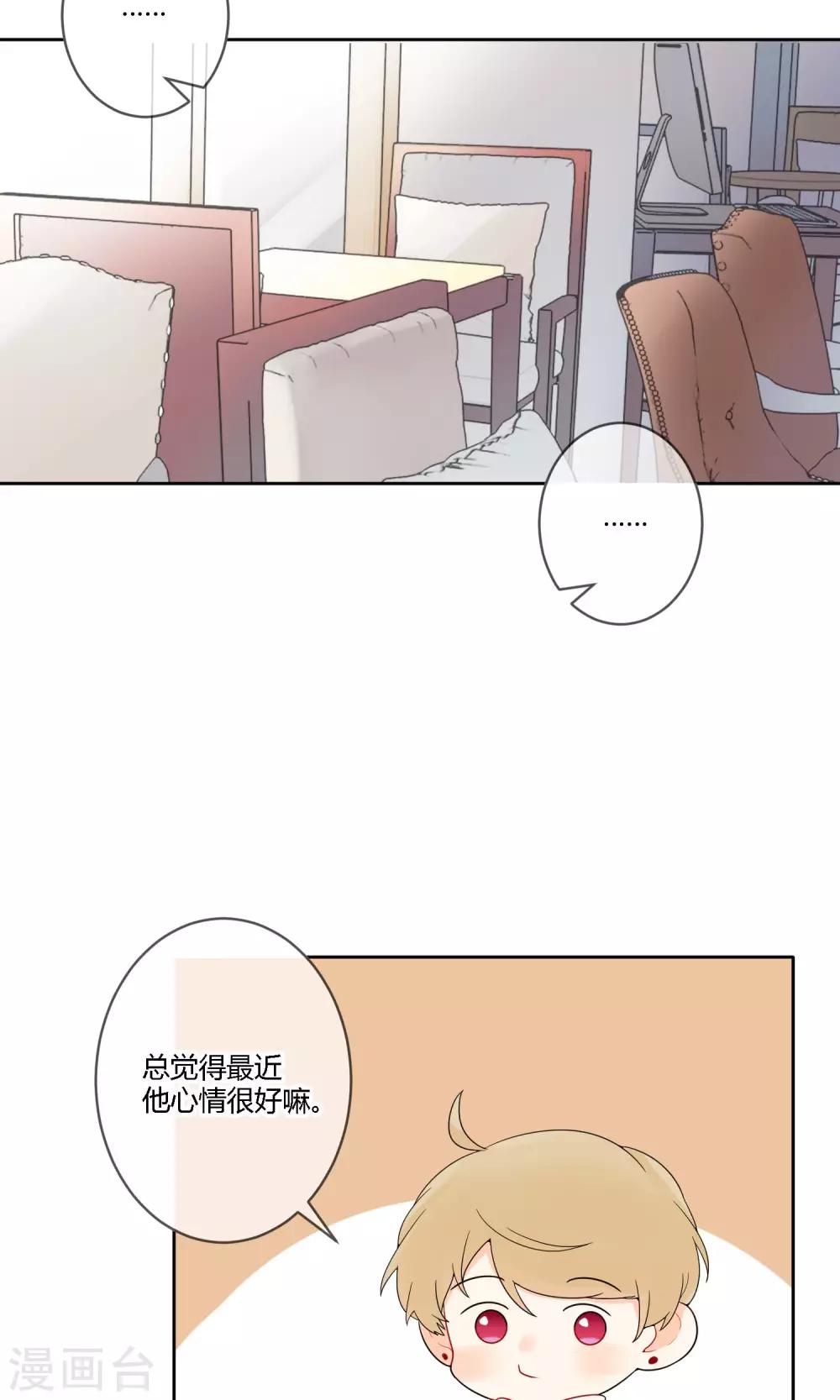 《明天也要一起吃饭吗？》第20话 有了喜欢的人 第27页