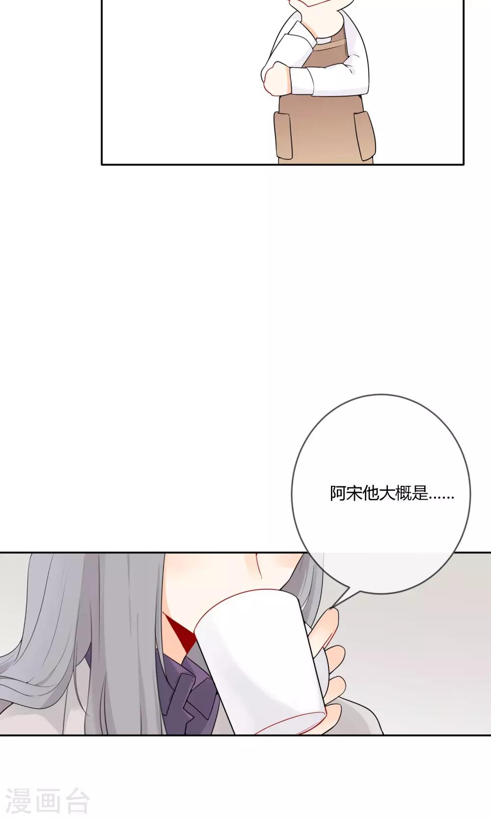《明天也要一起吃饭吗？》第20话 有了喜欢的人 第28页
