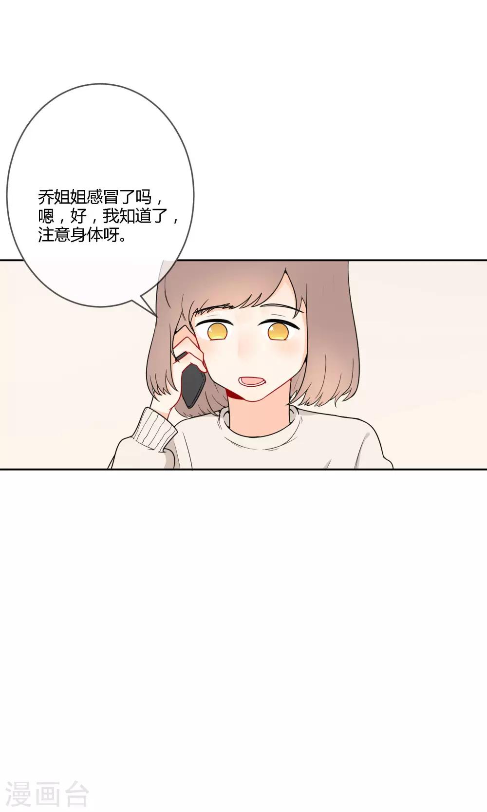 《明天也要一起吃饭吗？》第20话 有了喜欢的人 第5页