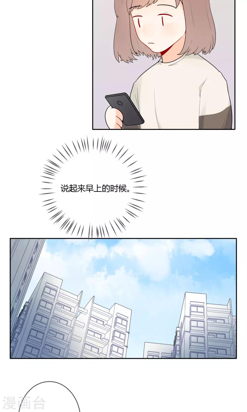 《明天也要一起吃饭吗？》第20话 有了喜欢的人 第7页