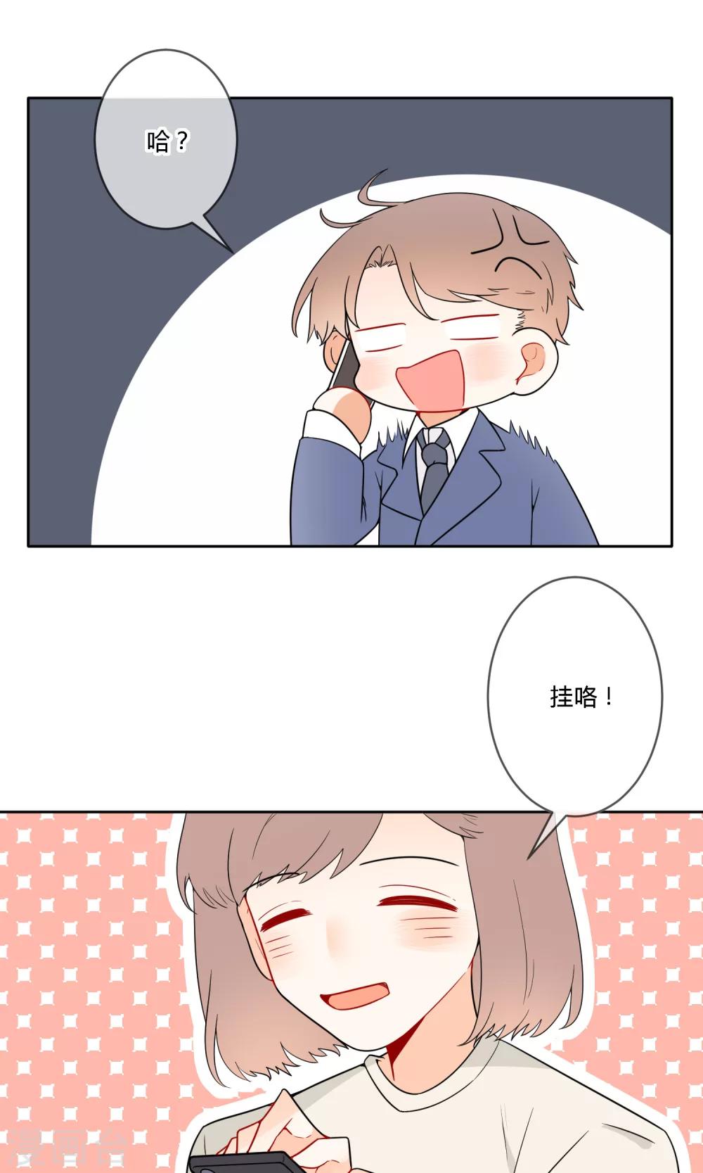 《明天也要一起吃饭吗？》第21话 恋爱与害羞 第10页