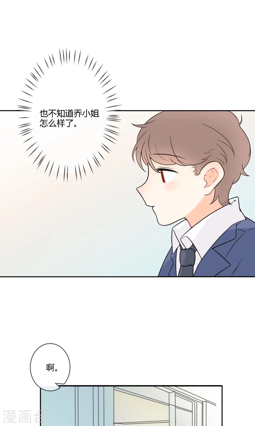 《明天也要一起吃饭吗？》第21话 恋爱与害羞 第14页